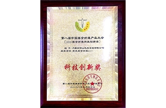 第八屆中國膳食纖維產業(yè)大會《2021膳食纖維科技創(chuàng)新獎》